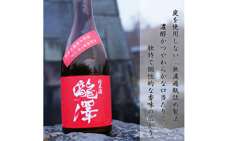 純米酒「瀧澤」一升瓶1800ml 無濾過瓶詰め製法 希少な日本酒 長野県産酒造好適米・超軟水仕込み 長和町