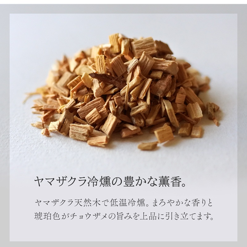 黒耀 蝶鮫の燻製 スライス 80g チョウザメ 燻製 スライス 真空 パック  冷凍 長野県 長和町