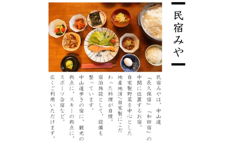 民宿みや/おやど和田宿 宿泊共通優待券3000円 温泉地/スキー場/牧場直ぐ 美ヶ原/信州白樺高原/北八ヶ岳高原山麓 長野県旅行 避暑地 自然絶景 紅葉 雪景色 家族 ファミリー レジャー