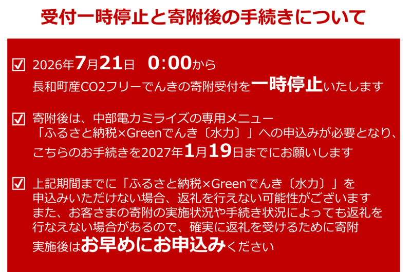 【7/21以降 受付一時停止】長和町産CO2フリーでんき 20,000円コース（注：お申込み前に申込条件を必ずご確認ください）／ 中部電力ミライズ 電気 電力 長野県 長和町