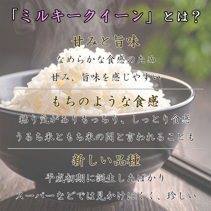 令和7年産 長野県長和町産ミルキークイーン2kg(キロ) 精白米　農家直送　冷めてもおいしいお米