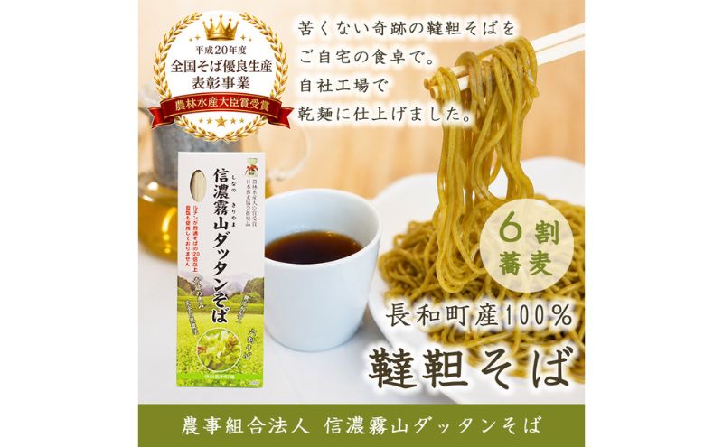 信濃霧山ダッタンそばA-3 乾麺六割そば3個セット 6割干し韃靼蕎麦 栽培期間中農薬不使用 無添加