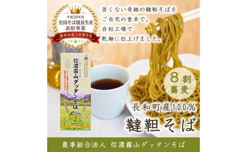 信濃霧山ダッタンそばA-4 乾麺八割そば2個セット 8割干し韃靼蕎麦 栽培期間中農薬不使用 無添加