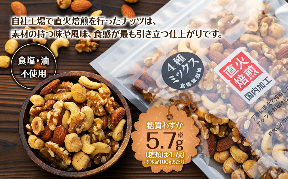 ナッツ 低糖質 無塩 4種 ミックスナッツ 2kg 400g 5袋 小分け 素焼き 生くるみ アーモンド ヘーゼルナッツ カシューナッツ 大容量 チャック付き おすすめ 健康 
