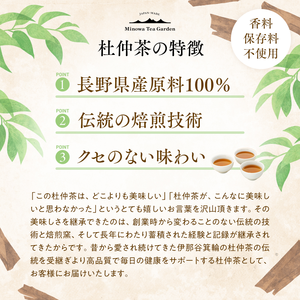 ノンカフェイン　信州伊那谷の手摘み杜仲茶〔ペットボトル 500ml×24本入〕自然豊かな胎内高原の天然水で低温抽出 化学合成農薬不使用 飲料 ドリンク 飲み物 清涼飲料水 信州 長野 長野県 