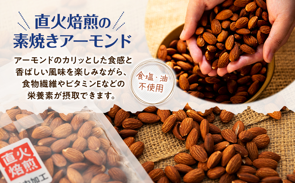 素焼きアーモンド 1.4kg 350g 4袋 直火焙煎 アーモンド ナッツ おやつ 間食 料理 お菓子作り 製菓 材料 食材 食塩不使用 油不使用 香ばしい 食物繊維 ビタミンE シェア  [10011231CP] 