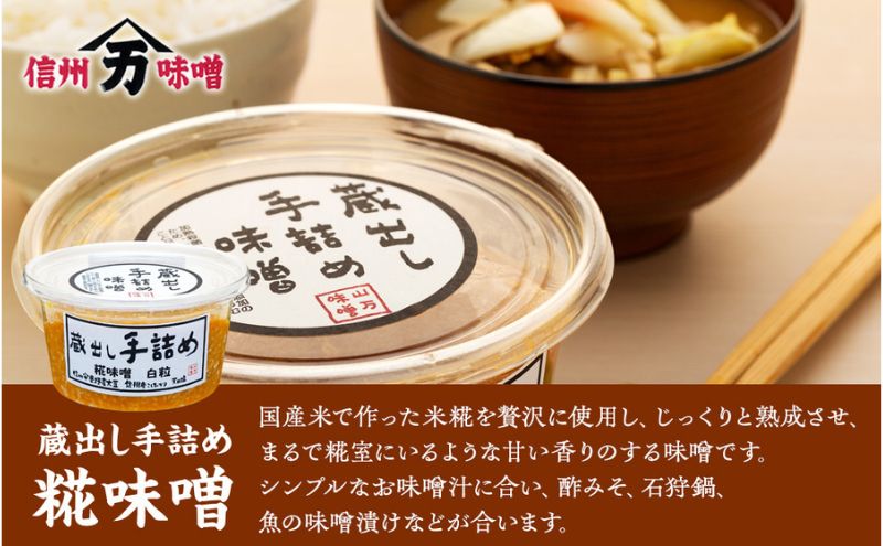 味噌 蔵出し 手詰め味噌 2種類 計3個 セット 詰め合わせ 米味噌 調味料 食べ比べ
