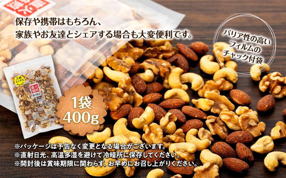 ナッツ 無塩 3種 ミックスナッツ 1.2kg 3袋  小分け 直火焙煎 アーモンド 生くるみ カシューナッツ おすすめ 健康  
