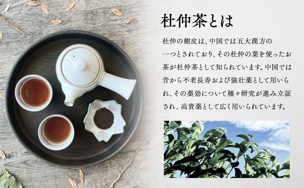 信州伊那谷謹製 杜仲茶30パック3個 100%国産杜仲茶葉 ノンカフェイン 箕輪町 お茶 お取り寄せ
