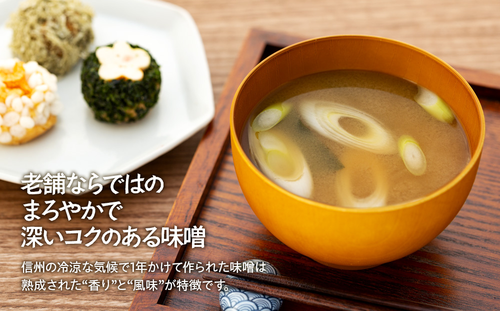 旨みが多い発芽玄米味噌 味噌 お試し みそ ミソ 国産 長野県産 信州産 コク 発芽玄米 大人気 おすすめ 贈答品 