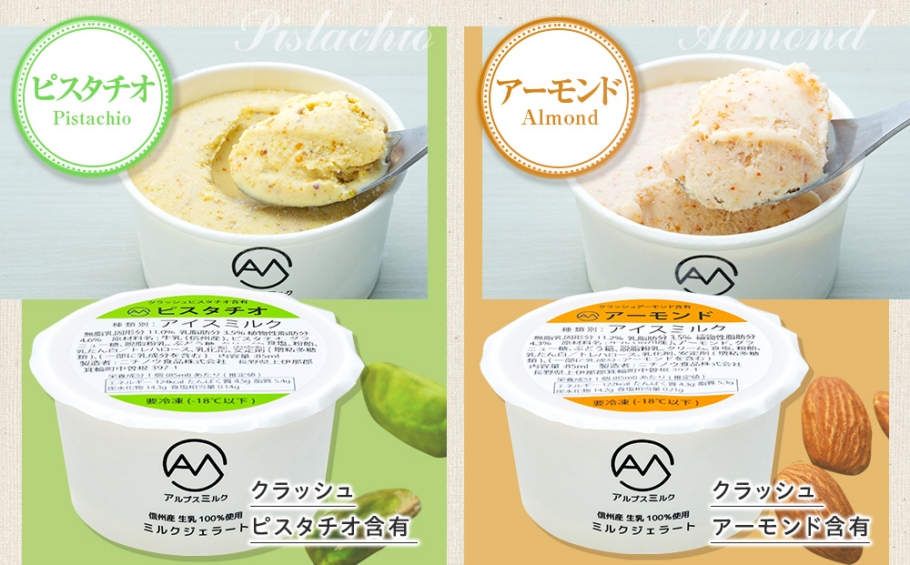 ジェラート ミルクジェラート セット 詰め合わせ 24個 4種 各6個 信州産牛乳 信州 アイス スイーツ ひんやりスイーツ おやつ デザート 食後 ピスタチオ アーモンド チョコレート 箕輪町