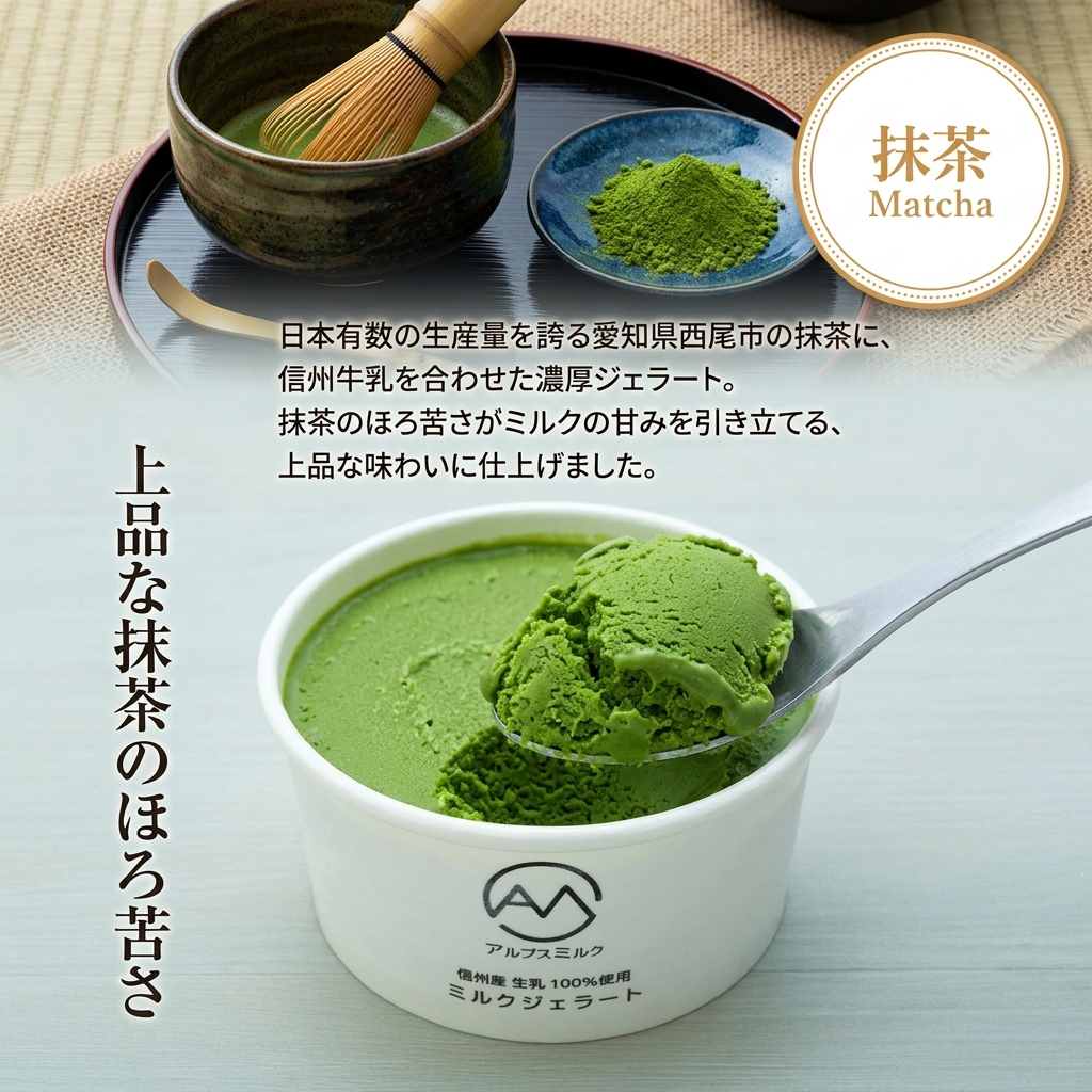 いちご、抹茶、アーモンド入り 信州ミルクジェラート 計8個 信州産牛乳 信州 アイス スイーツ ひんやりスイーツ おやつ デザート 食後