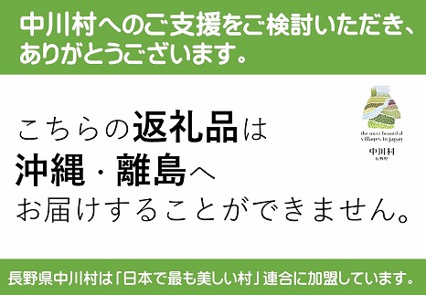 地域おこし協力隊おすすめ　中川村の味覚セット