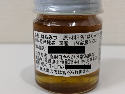 中川はちみつ工房特製はちみつ（日本みつばち）60g×２本