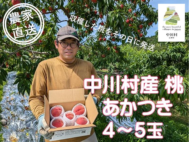 於利屋荒井農園の桃（あかつき）約1.5Ｋｇ