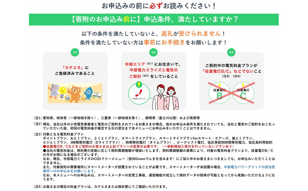 阿智村産CO2フリーでんき 10,000 円コース（注：お申込み前に申込条件を必ずご確認ください）