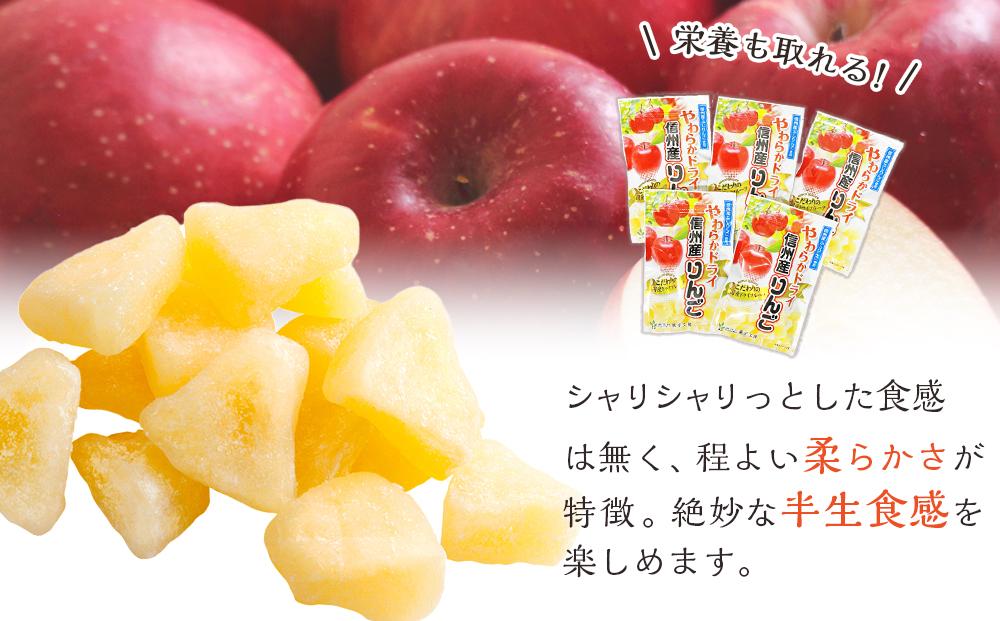 やわらか ドライフルーツ りんご（信州産） 大袋 5袋パック ｜ フルーツ お菓子 おつまみ 果物 リンゴ 小分け 国産 長野 信州