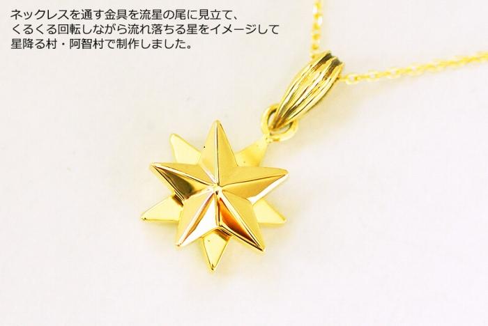 ブランツ 流星ゴールドペンダント ｜ 回転 可動式 星 ペンダント 金 ゴールド 750 75% K18 18金 メテオ star スター 流星  銀 首飾り 天体 夜空 スピン プレゼント 送料無料  クリスマス 贈答 アクセサリー 装飾 貴金属 高級