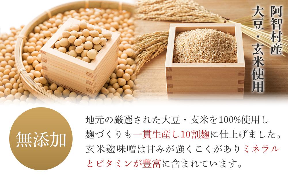 こだわり玄米こうじ味噌セット ｜ 信州 みそ 味噌 熟成 長野