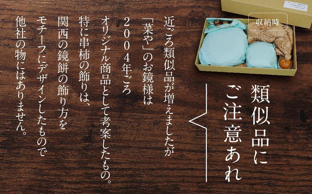 正月飾り お鏡様 小サイズ 下段直径90、高さ85mm程（串柿なし 木製鏡餅）