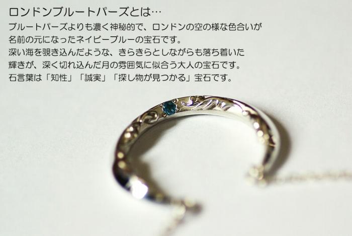 ブランツ 月のペンダント 三日月 ｜ 宙ジュエリー  シルバー ペンダント 45センチ 弧 唐草 鏡面 立体 ロンドンブルートパーズ トパーズ ブルートパーズ 銀 925 アラベスク トライバル プレゼント クリスマス 誕生日