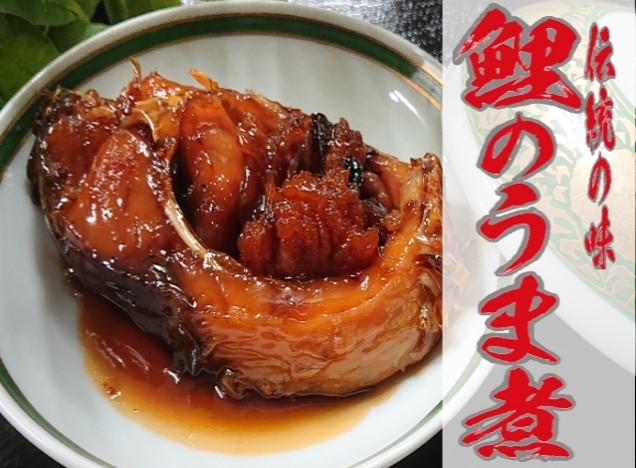 鯉のうま煮6切れ、鯉の一口うま煮２袋 | 煮物 惣菜 魚介 魚