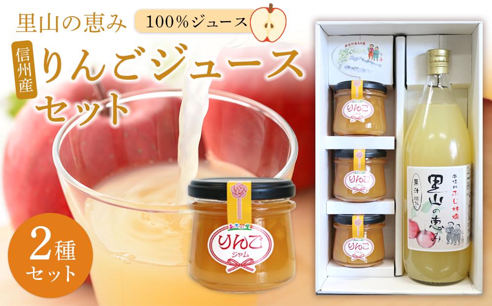里山の恵みりんごジュースセット ｜ 果物 くだもの フルーツ 林檎 ジュース 飲料 飲み物 ドリンク