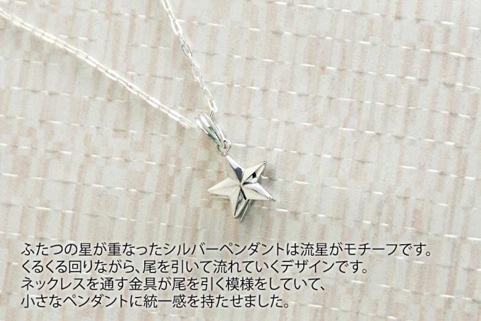 ブランツ 流星ペンダント ｜ 回転 可動式 星 ペンダント シルバー 925 メテオ star スター 流星  銀 首飾り 天体 夜空 スピン プレゼント クリスマス 贈答 アクセサリー 装飾
