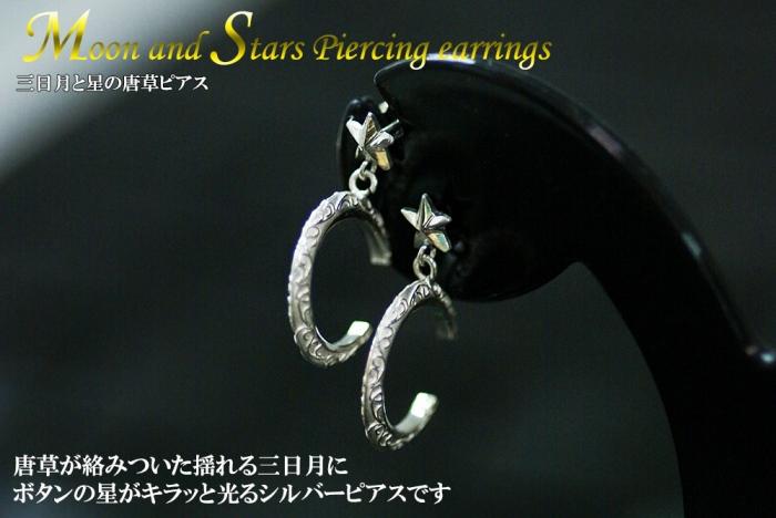 ブランツ 三日月と星の唐草ピアス ｜ 三日月 星 シルバー ピアス 唐草 月 moon star 銀 アラベスク トライバル 925 貴金属 プレゼント 誕生日 クリスマス ラッピング 耳飾り イヤリング