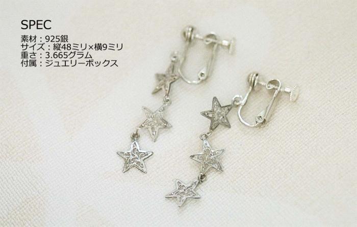 ３連星のシルバーイヤリング ｜ イヤリング 星 シルバー 綺麗め 銀 925 三連星 プレゼント ラッピング オリジナル  星空　宇宙　星座 クリスマス 贈答 アクセサリー 装飾