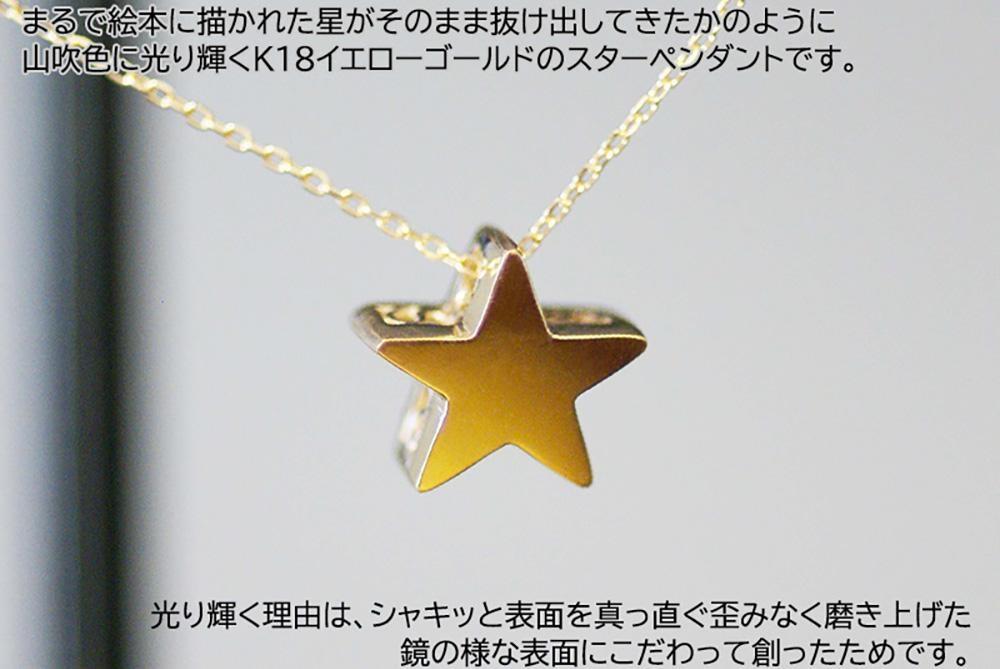 ブランツ  立体ゴールドスターペンダント ｜ イエローゴールド K18 星 ペンダント 40センチ 宇宙 星空 五芒星 立体 スター 鏡面 鏡 鏡面仕上げ ジュエリー ハイジュエリー 貴金属 750 金 ゴールド プレゼント クリスマス 誕生日
