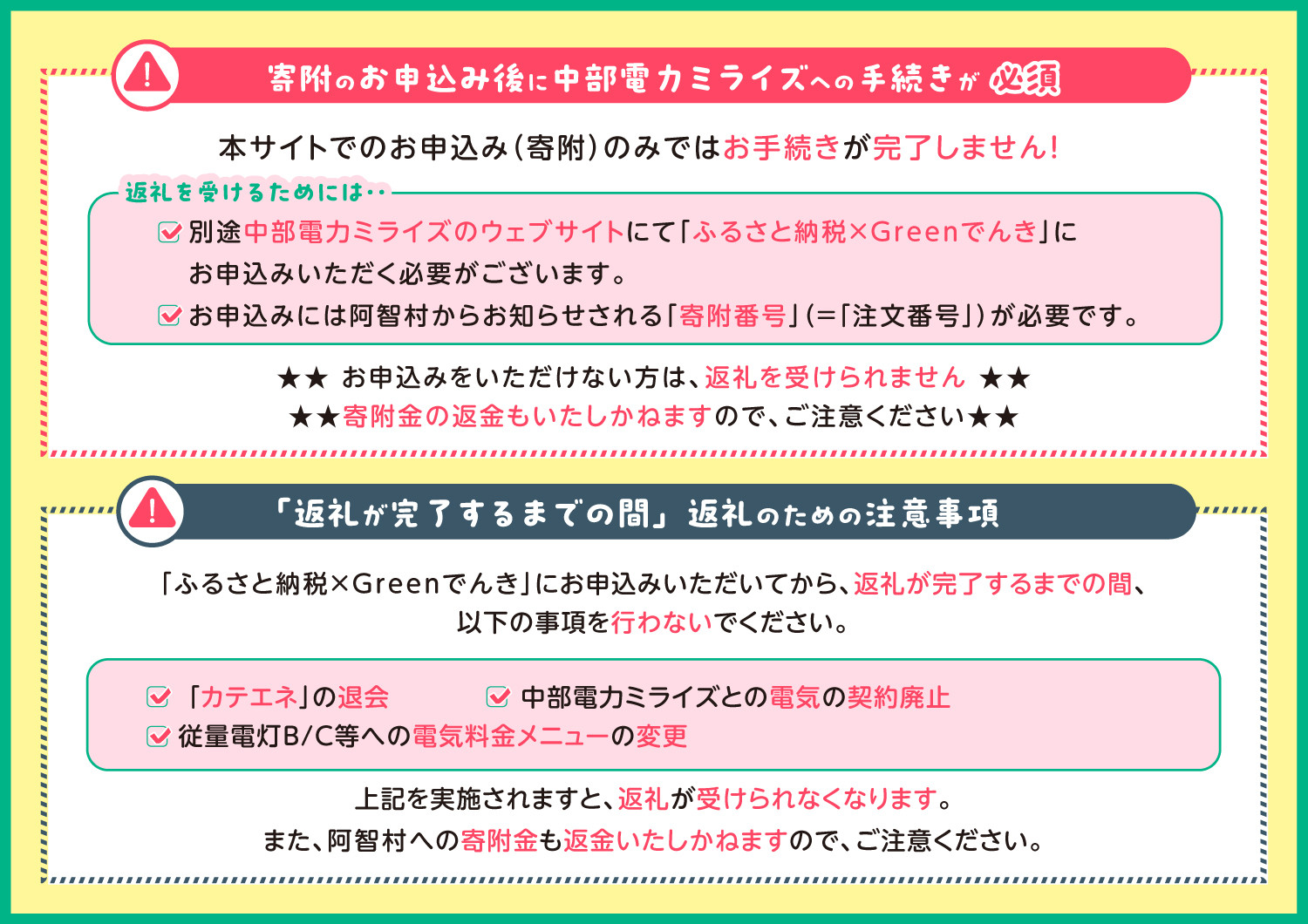 【2026年７月21日以降受付一時停止予定】阿智村産CO2フリーでんき 10,000 円コース（注：お申込み前に申込条件を必ずご確認ください）