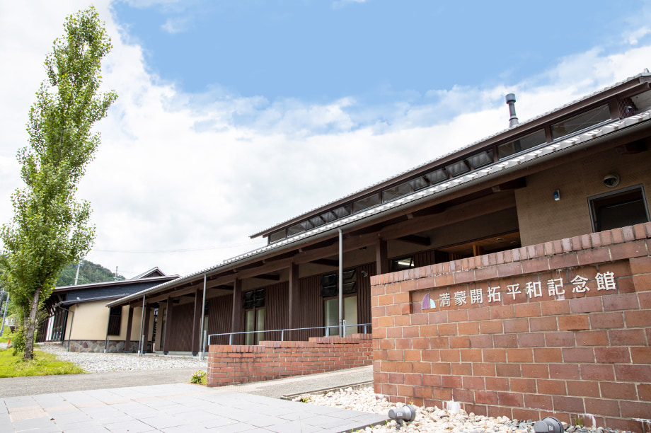 満蒙開拓平和記念館に関する事業