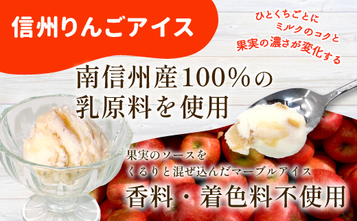 〈即日発送〉ふじりんごを丸ごと使用★信州りんごアイス 7個 マーブルアイス アイスクリーム アイス りんご ふじりんご りんごソース 5000円