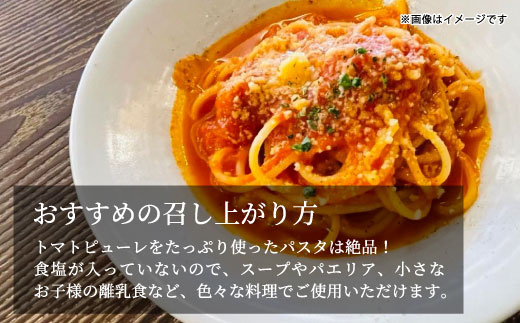 保存料・食塩・化学調味料不使用！トマト農家さんのトマトピューレ 17個 ( 320g×17個 ) トマト 野菜 ピューレ パスタソース 万能 フルティカトマト 51,000円 51000円