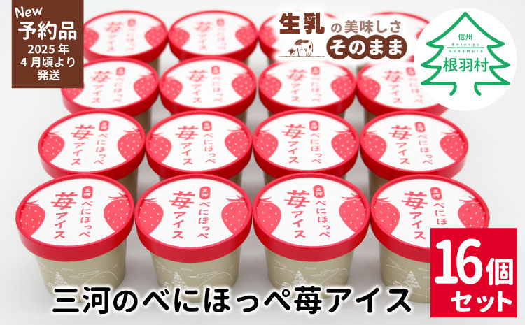 新商品・先行予約★マーブルアイスの紅ほっぺいちごアイス 16個入り 80ml 5000円 アイスクリーム アイス 苺 紅ほっぺ ストロベリー