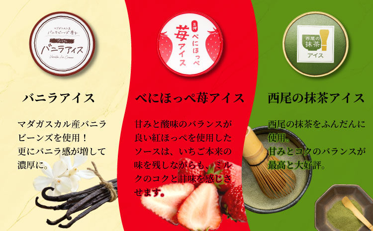 【年内発送受付中！】3種類のアソートB　 8個セット 6000円　バニラアイスクリーム　紅ほっぺ　西尾の抹茶　いちご　アイスクリーム　ソフトクリーム　スイーツ　デザート