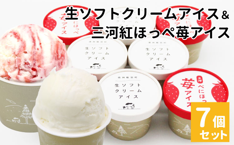 生ソフトクリームアイス&紅ほっぺ いちごアイス (80ml)×7個セット　アイスクリーム 苺 アイス　紅ほっぺ
