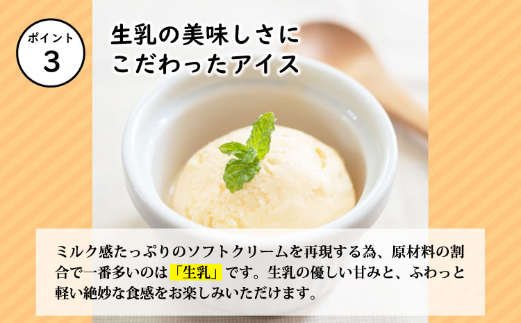 食べ比べ!生ソフトクリームアイス&バニラアイスクリーム 8個セット　搾りたて生乳使用