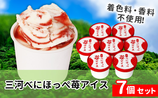 〈即日発送〉マーブルアイスの紅ほっぺいちごアイス 7個入り 80ml 5000円 いちご アイスクリーム いちごミルク 紅ほっぺ 苺 ストロベリー