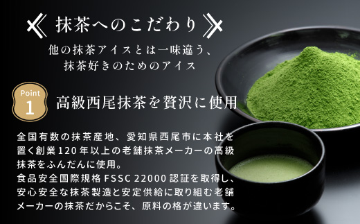 〈即日発送〉プレミアム 西尾の抹茶アイス 7個 アイスクリーム　西尾抹茶 アイス アイスミルク抹茶 お茶 スイーツ 5000円