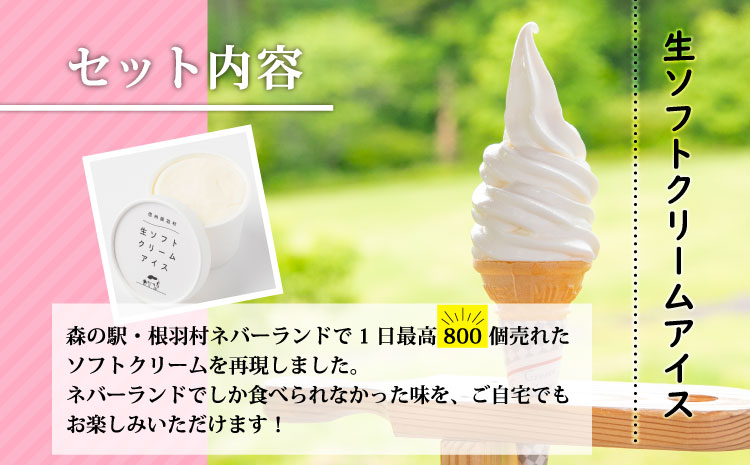 ふわふわ 優しいミルクの甘さ 生ソフトクリーム&いちごアイス　8個セット