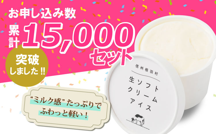 優しいミルクの甘さ　生ソフトクリームアイス(100ml)×16個