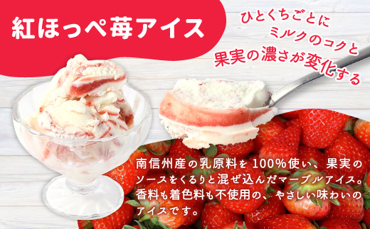 〈即日発送〉マーブルアイスの紅ほっぺいちごアイス 16個入り 80ml 5000円 アイスクリーム アイス 苺  紅ほっぺ ストロベリー