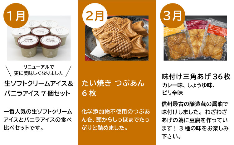 全4回 人気の返礼品が大集合★ 人気 定期便 限定 黒毛和牛 切り落とし アイスクリーム たい焼き 味付け揚げ　揚げ カレー 醤油 牛 牛肉 和牛 粒あん つぶ バニラ ミルク おつまみ おかず 20000円 20,000円 2万