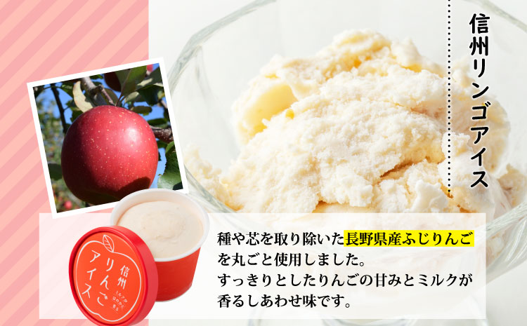 しぼりたて生乳！優しい甘さバニラアイスクリーム&信州りんごアイス　8個入り