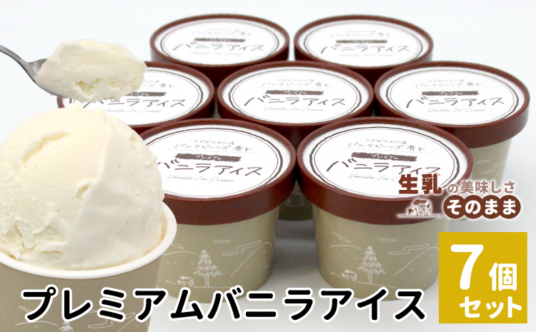 マダガスカル産　バニラビーンズ香る! バニラアイスクリーム (80ml)×7個入り アイスミルク アイスクリーム アイス ミルク バニラ