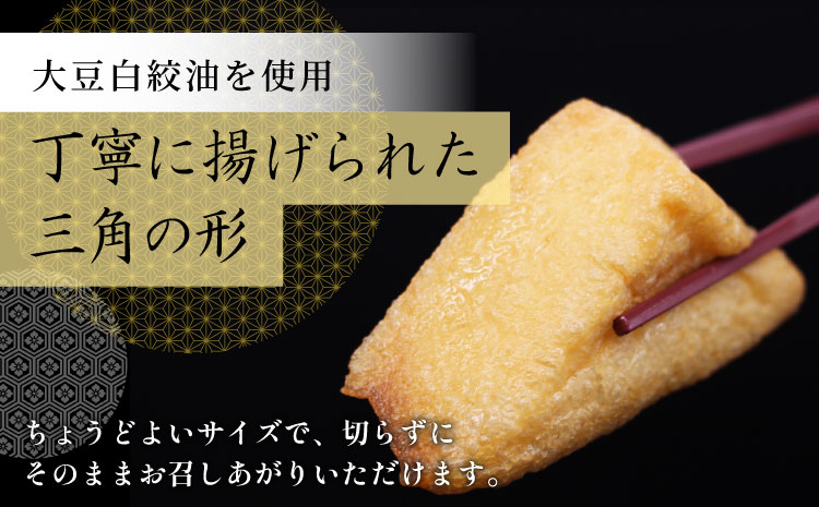 森の駅ネバーランドの売店で大人気！国産大豆使用 油揚げ 大杉三角あげ 20枚 （4枚×5袋）油揚げ 豆腐 惣菜 三角揚げ