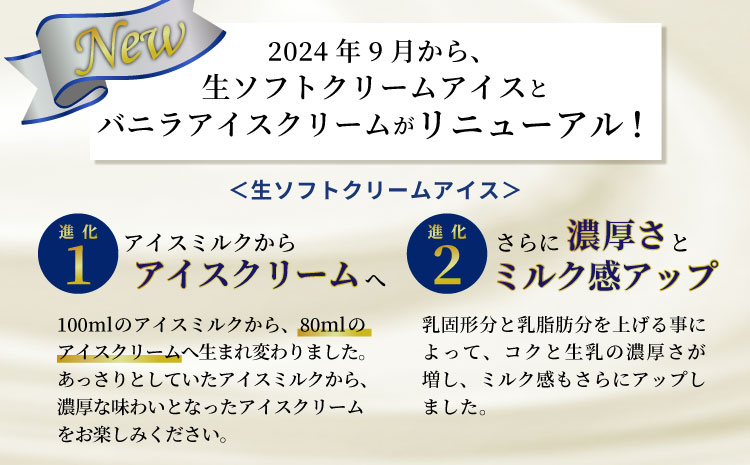 食べ比べ！乳原料南信州産100％使用！生ソフトクリームアイス&バニラアイスクリーム (80ml)×8個セット　