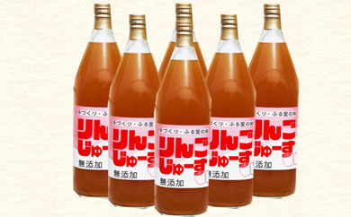 手づくりふる里の味　無添加りんごジュース